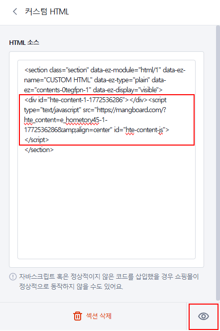 카페24 커스텀 HTML