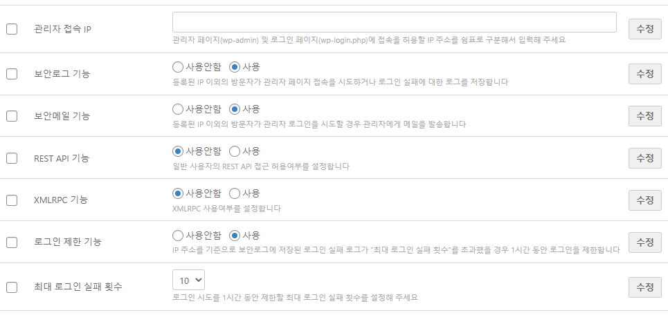 워드프레스_보안설정.png