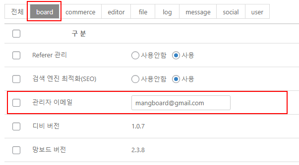 관리자이메일설정.png 관리자이메일설정.png