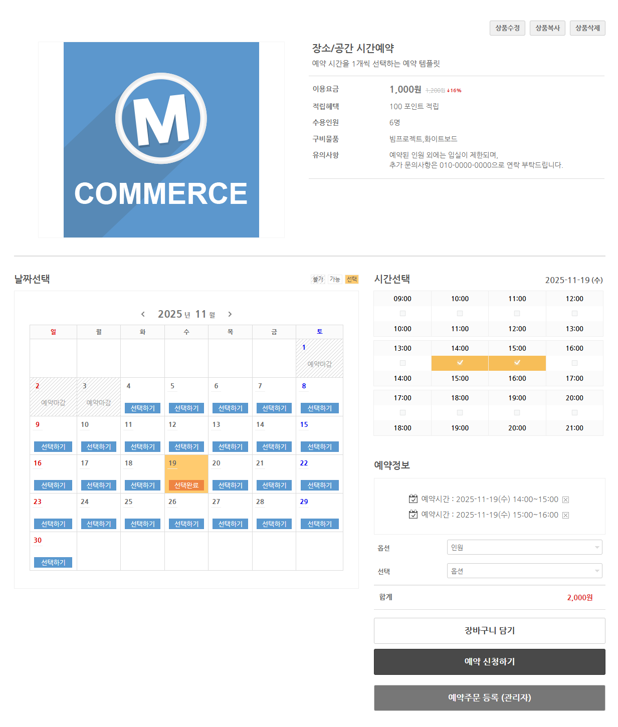 워드프레스_장소시간예약.png