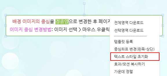 텍스트스타일초기화.png
