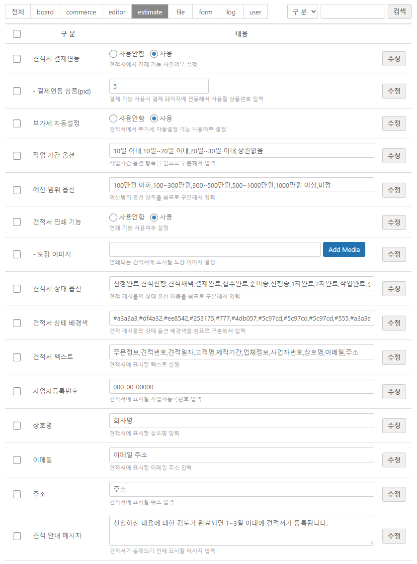 견적_옵션.png