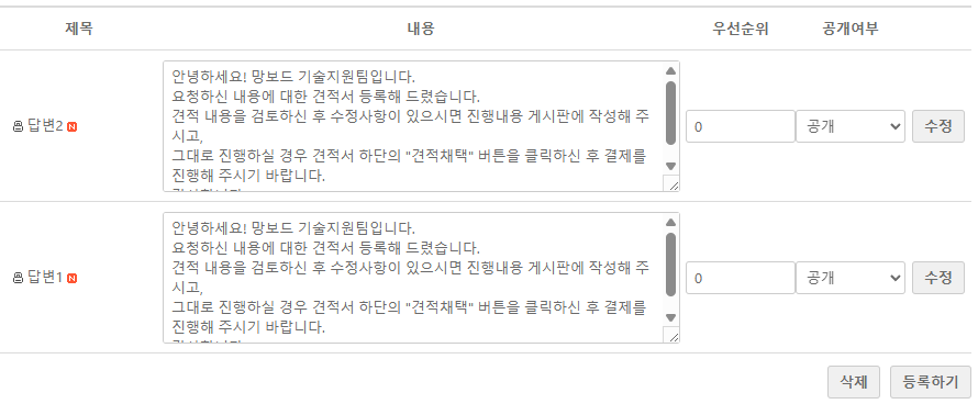 답변관리.PNG