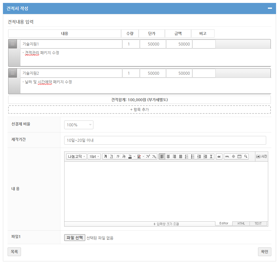 견적서_작성3.png