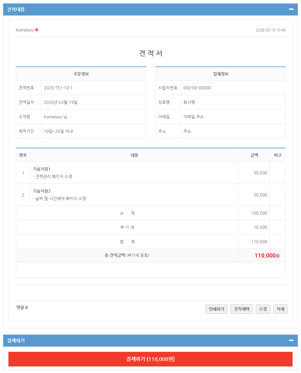 견적서.png